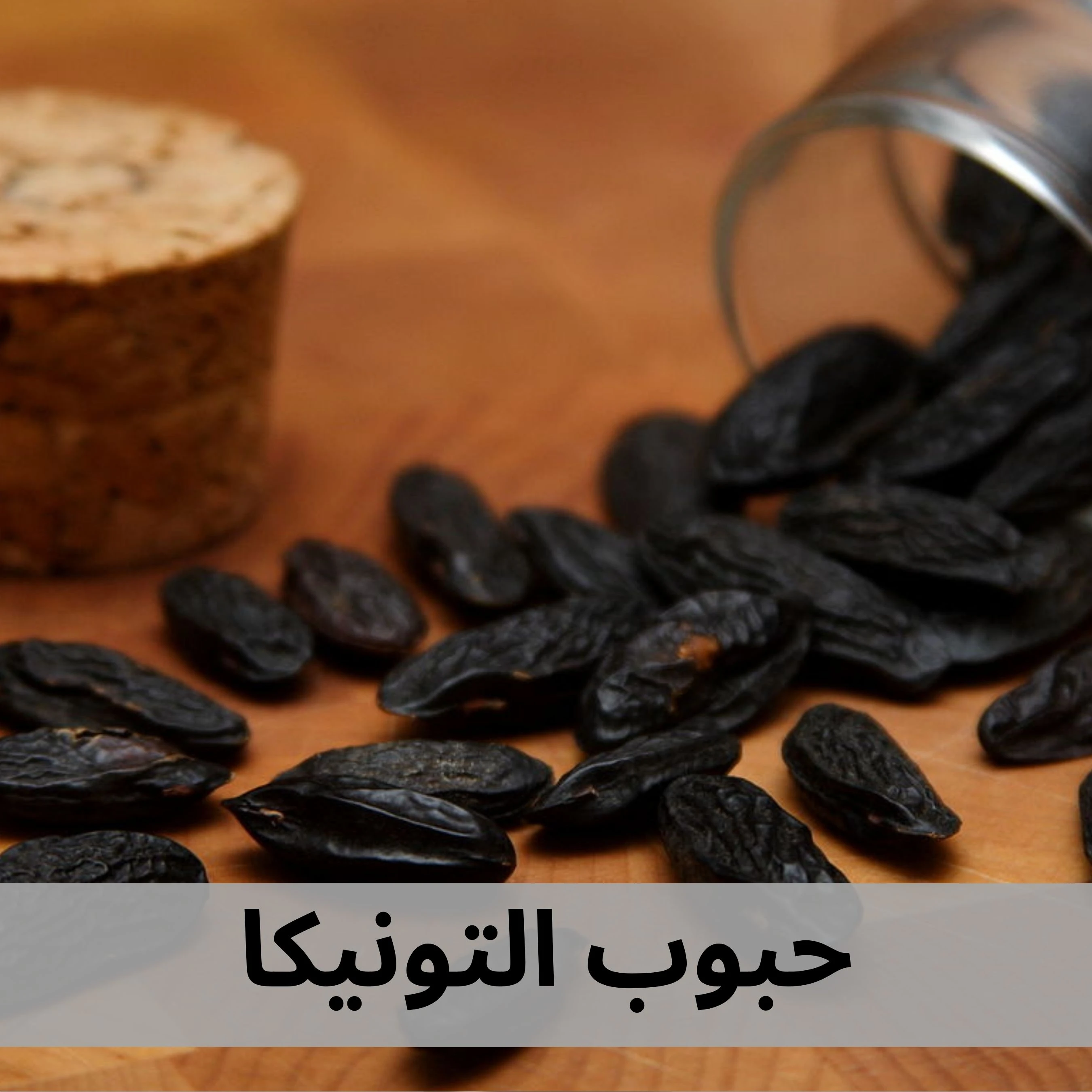 حبوب التونيكا