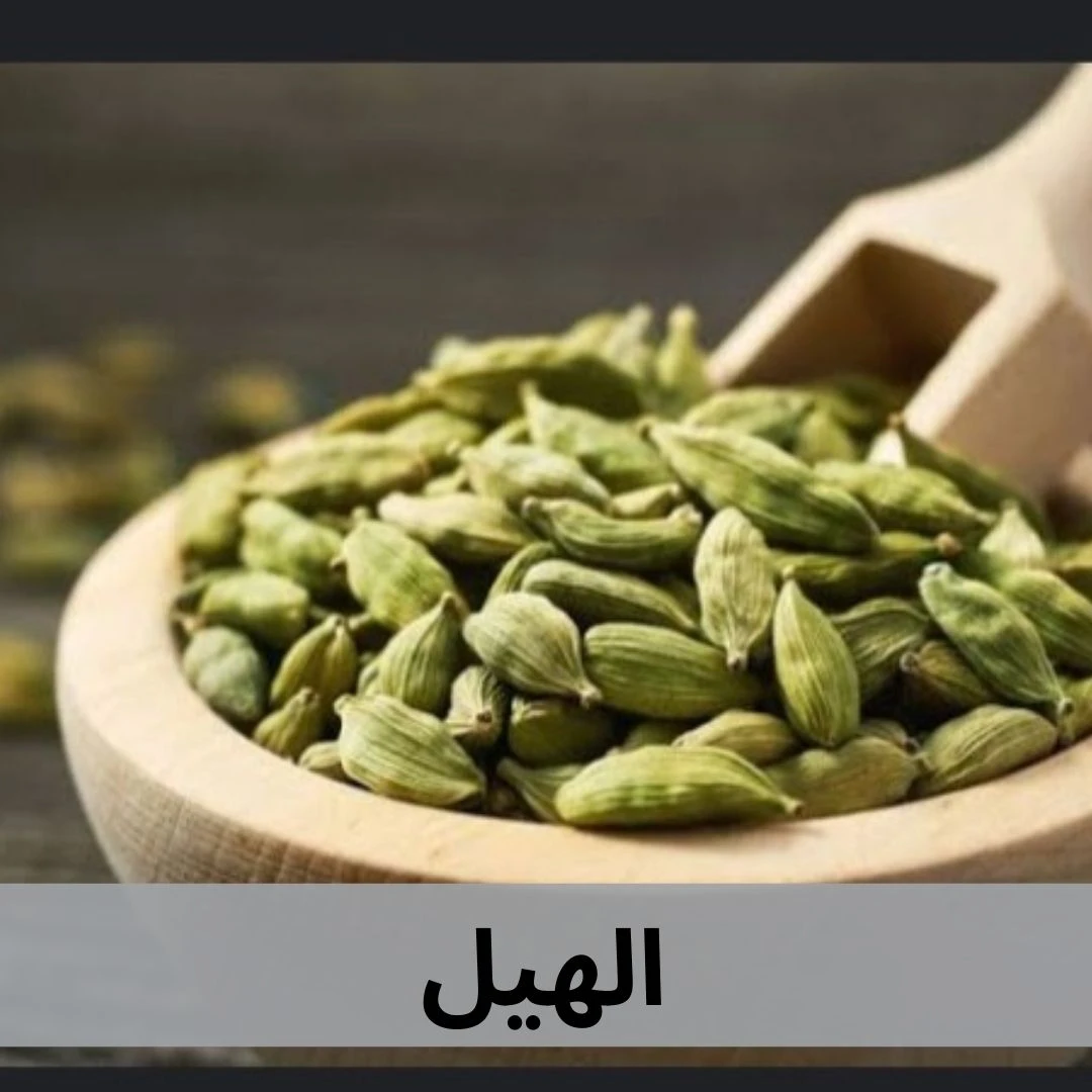 الهيل
