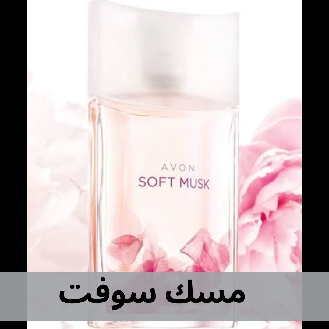 مسك سوفت