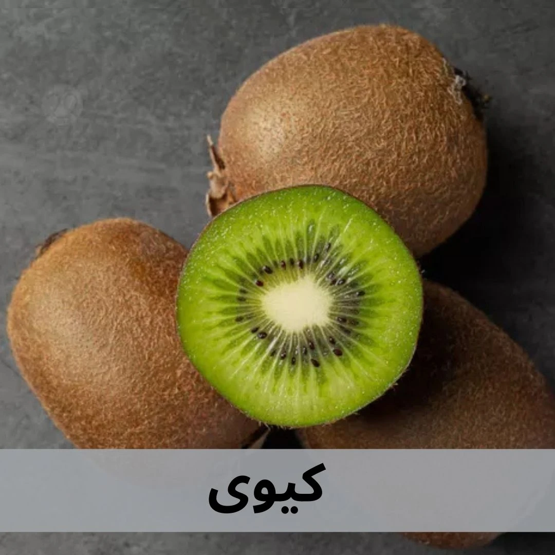 كيوى